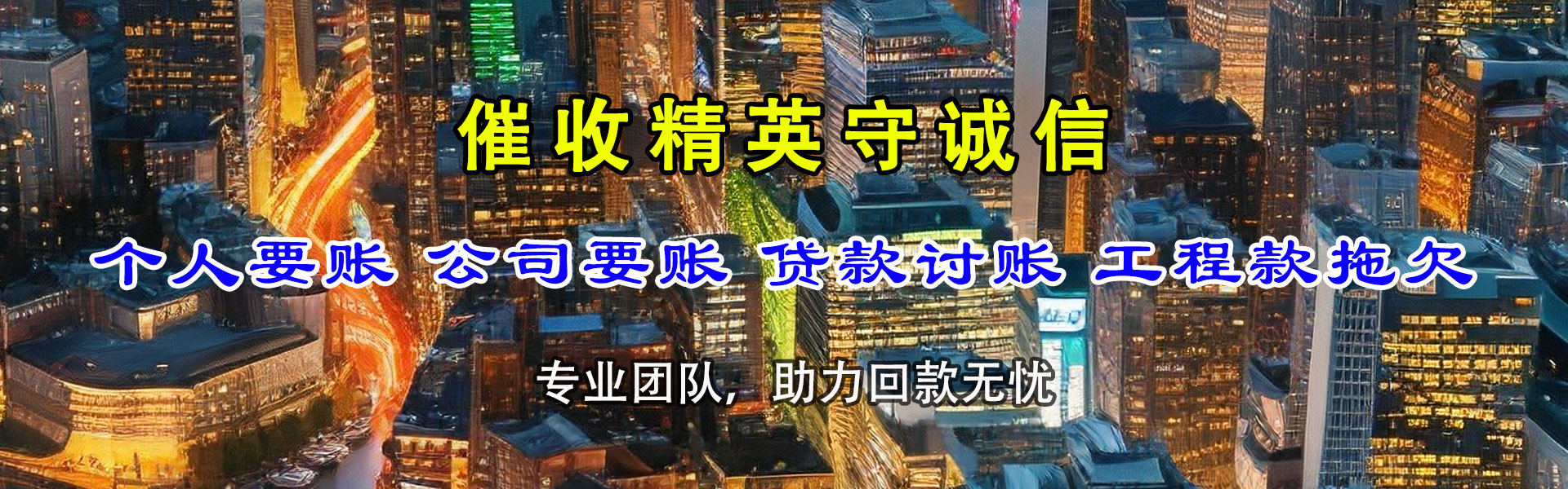 吴川收债公司